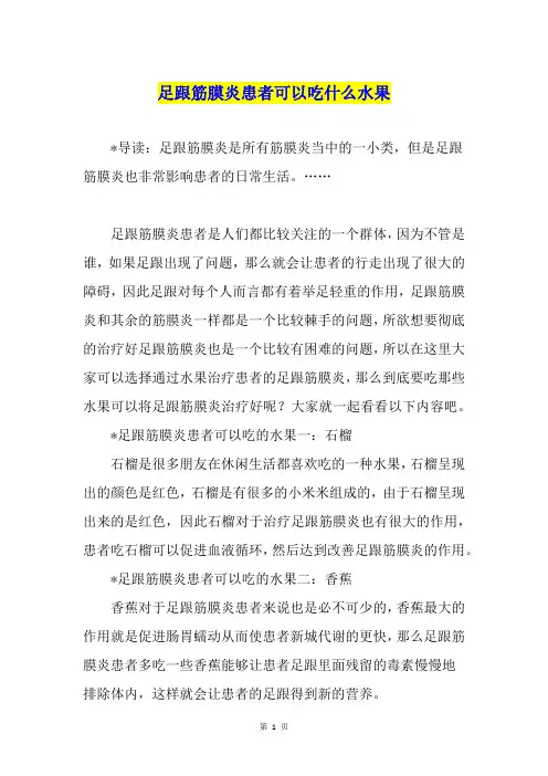 足跟筋膜炎患者可以吃什么水果