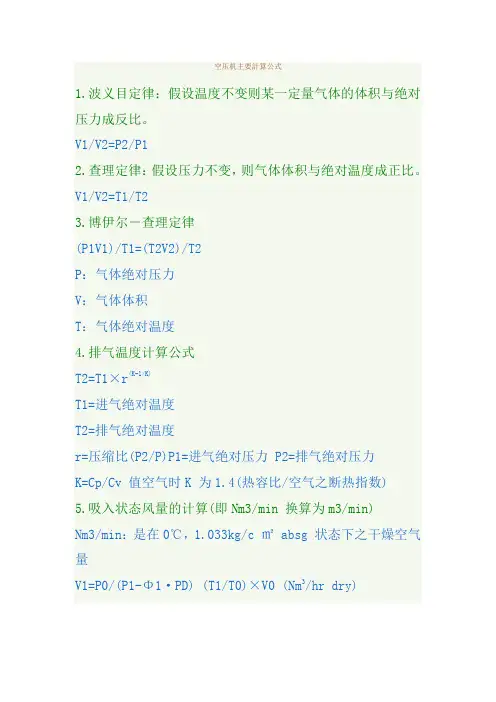 空压机主要计算公式