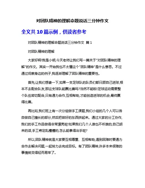 对团队精神的理解命题说话三分钟作文