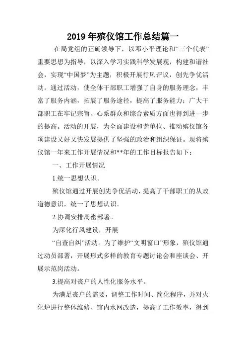 2019年殡仪馆工作总结篇一.doc