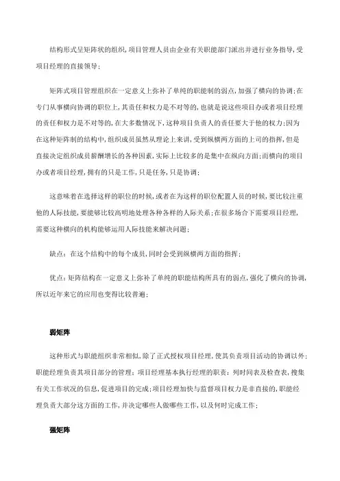 矩阵式管理的几种情况