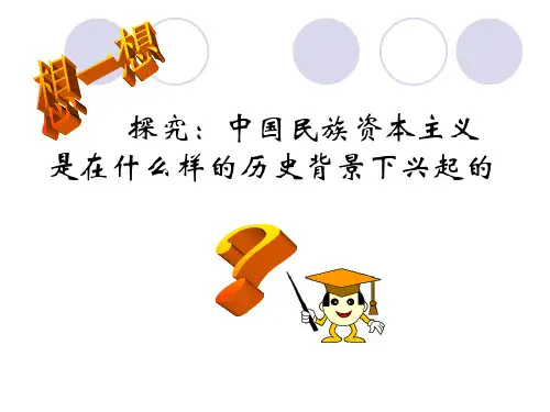 近代中国民族工业的兴起