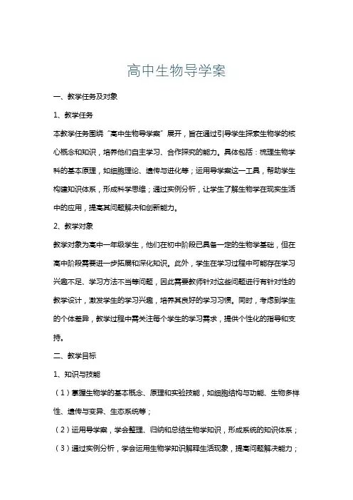 高中生物导学案