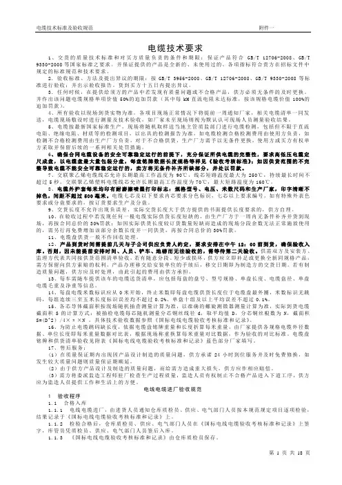 电缆技术要求
