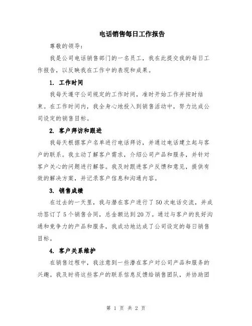 电话销售每日工作报告