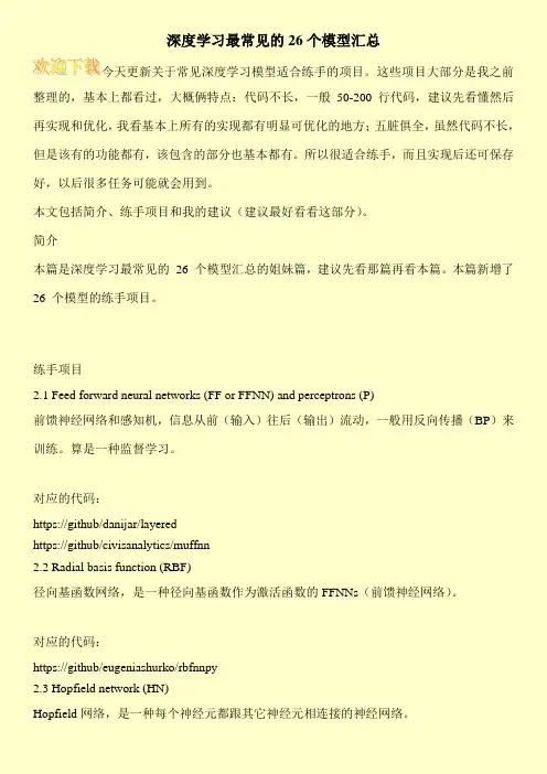 深度学习最常见的26个模型汇总