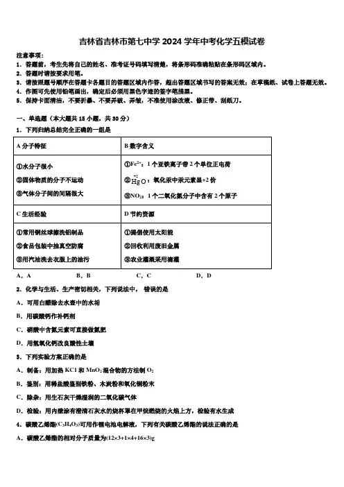 吉林省吉林市第七中学2024届中考化学五模试卷含解析
