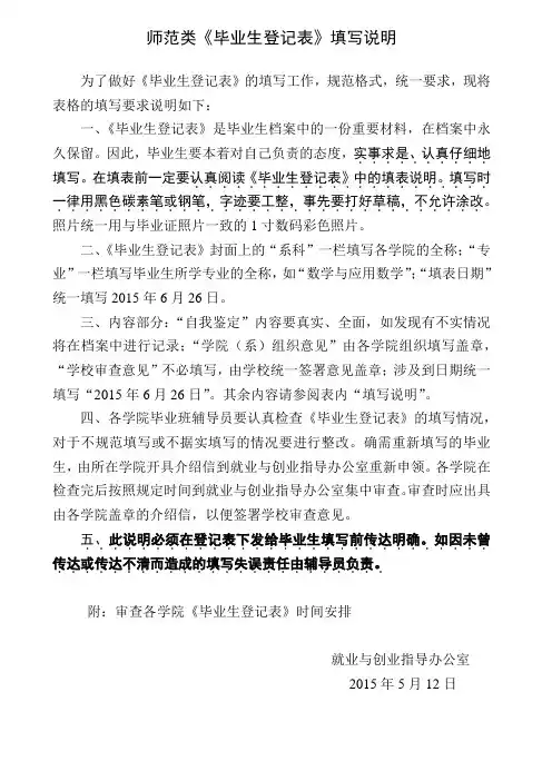 2015届毕业生登记表填写说明