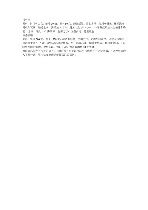 治疗类风湿性关节炎的偏方