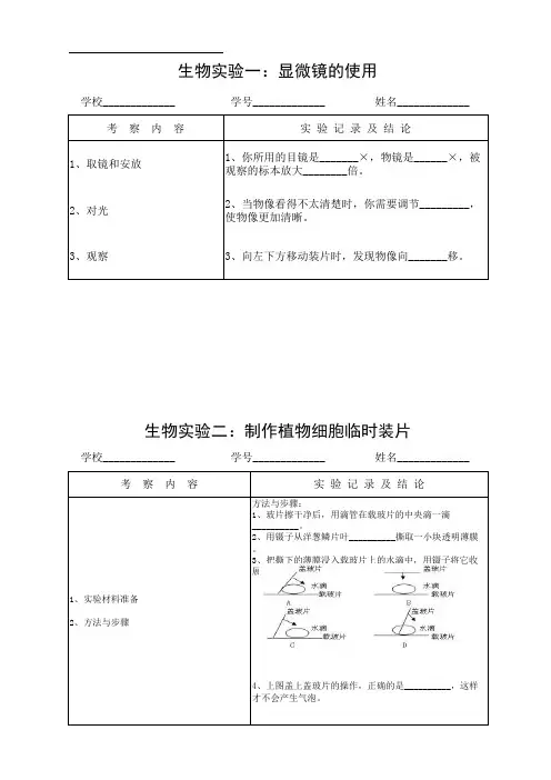 理化生 实考试题及评分表