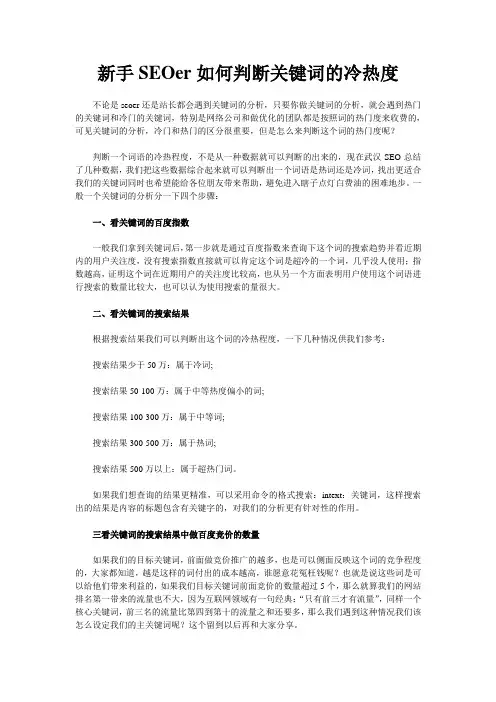 新手seoer判断关键词热度的四个步骤