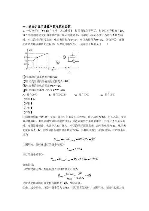 全国中考物理欧姆定律的计算问题的综合中考真题汇总附答案解析