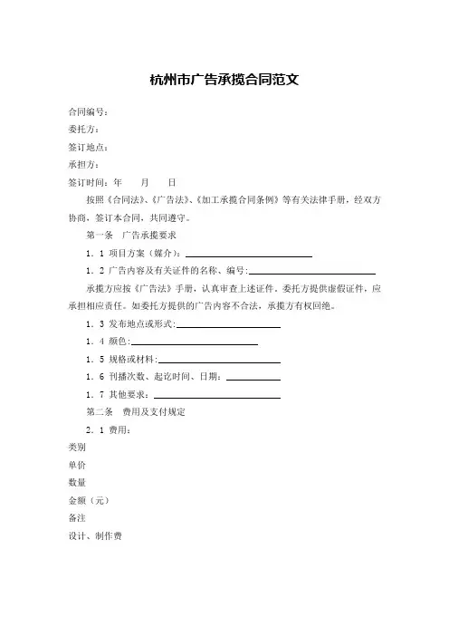 杭州市广告承揽合同范文