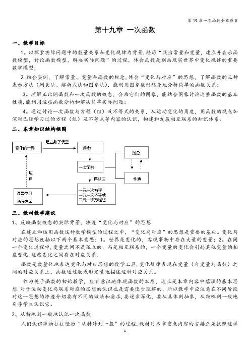 第19章一次函数全章教案