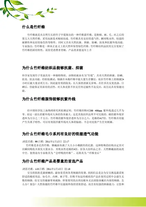 竹纤维