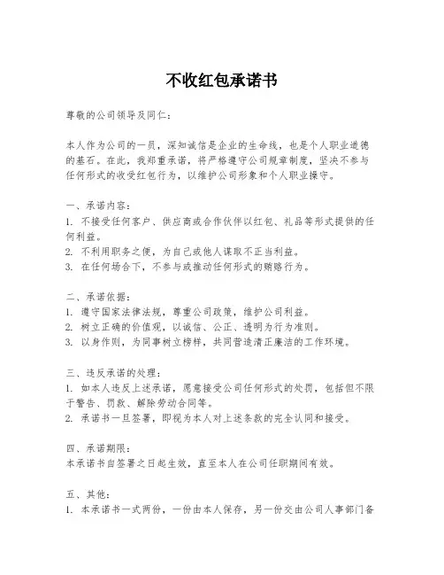 不收红包承诺书