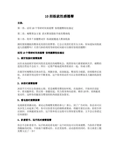 10招练就性感翘臀