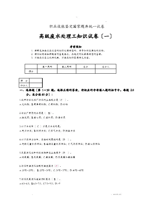 废水处理工高级工技能考试卷三