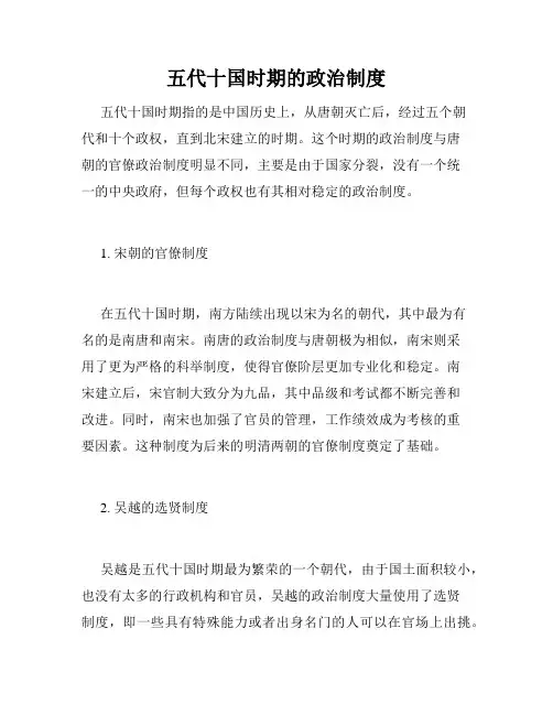 五代十国时期的政治制度