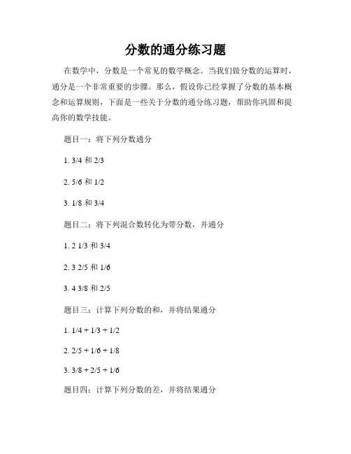 分数的通分练习题
