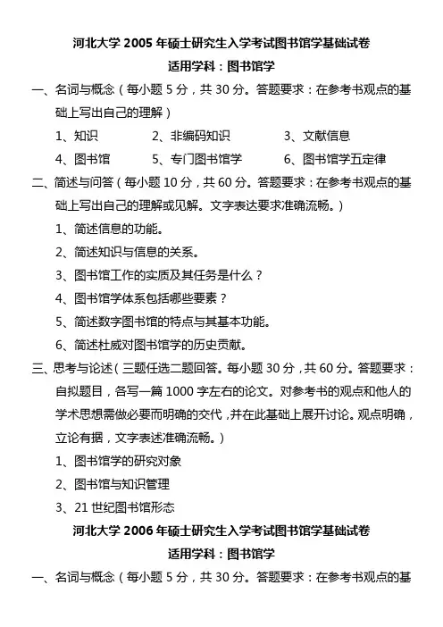 河北大学图书馆学考研真题