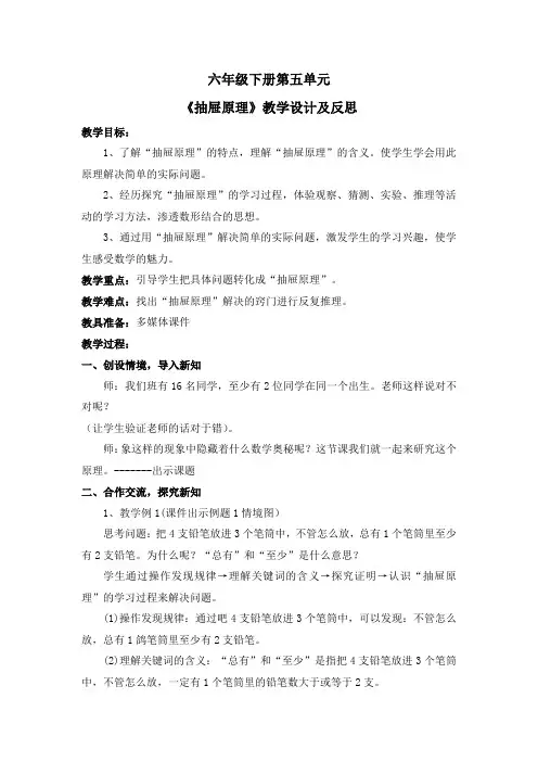 六年级下册第五单元 《抽屉原理》
