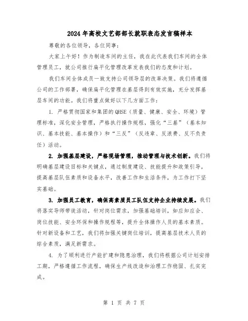 2024年高校文艺部部长就职表态发言稿样本（4篇）