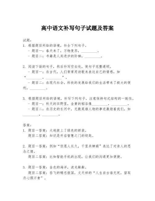 高中语文补写句子试题及答案