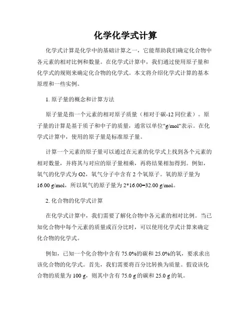 化学化学式计算