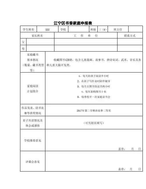 书香家庭申报