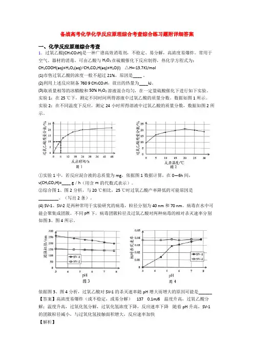 备战高考化学化学反应原理综合考查综合练习题附详细答案
