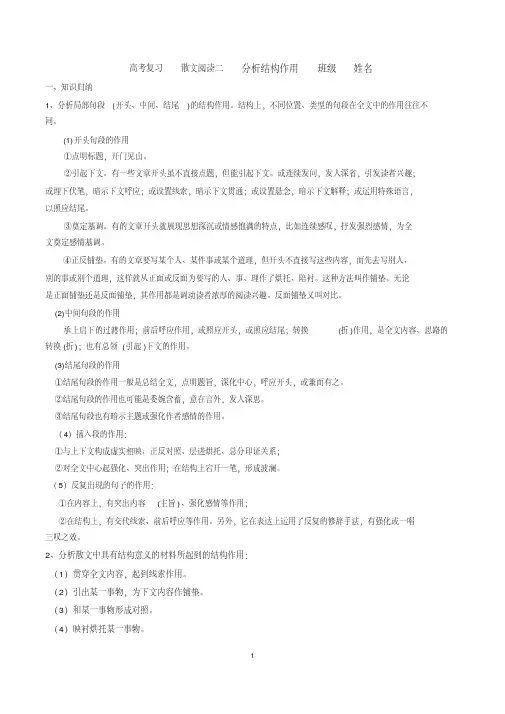 高考复习散文阅读二分析结构作用