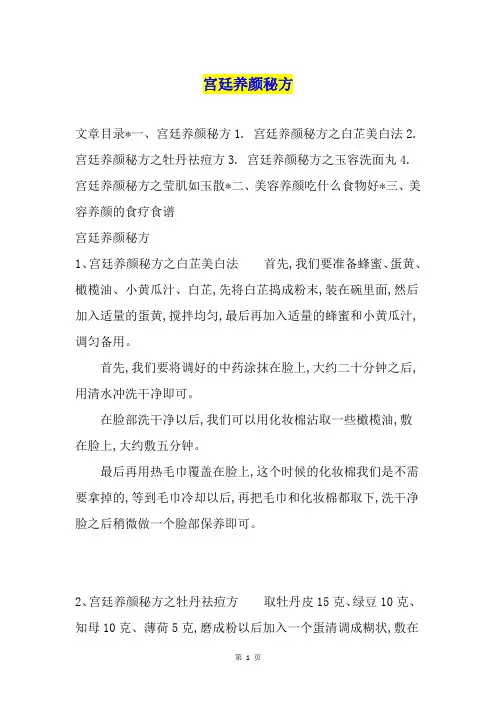 宫廷养颜秘方
