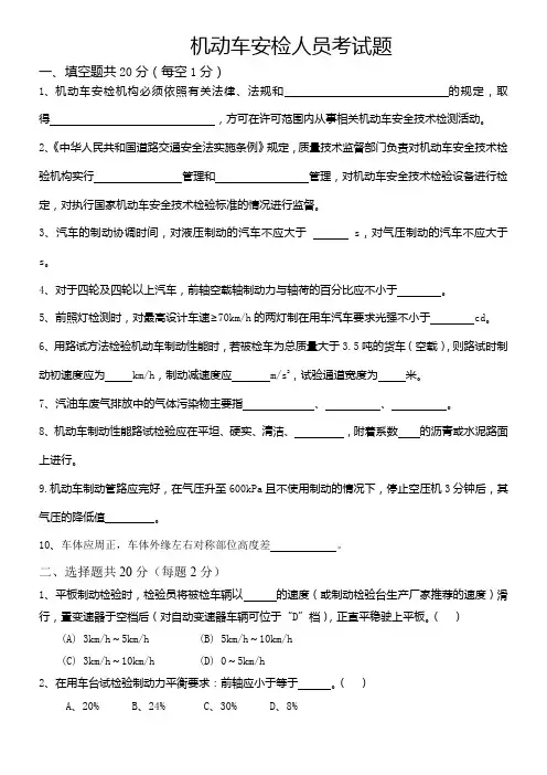 机动车安检试题分析