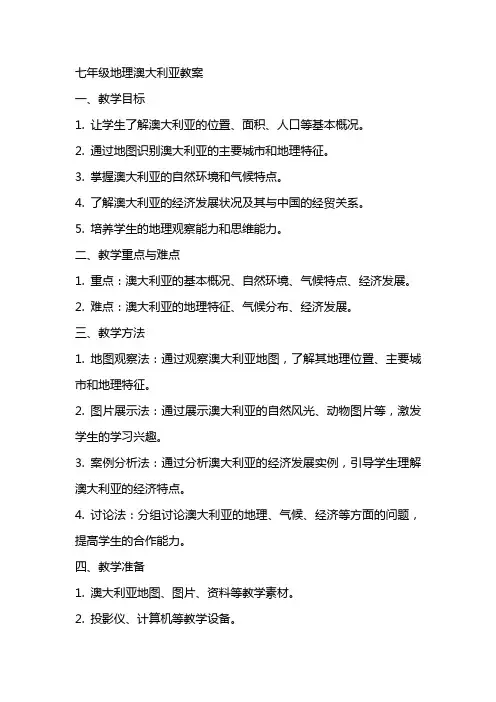 七年级地理澳大利亚教案