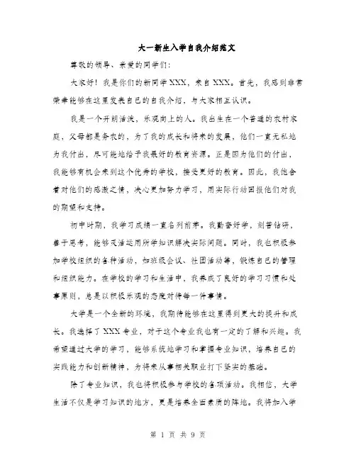 大一新生入学自我介绍范文（5篇）