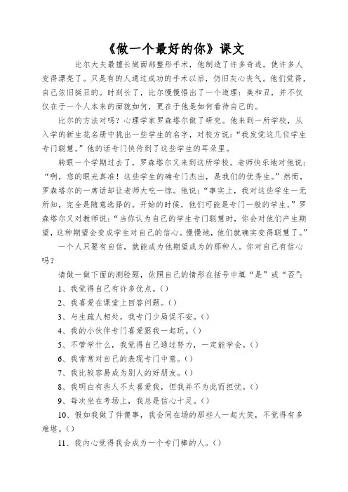 《做一个最好的你》课文