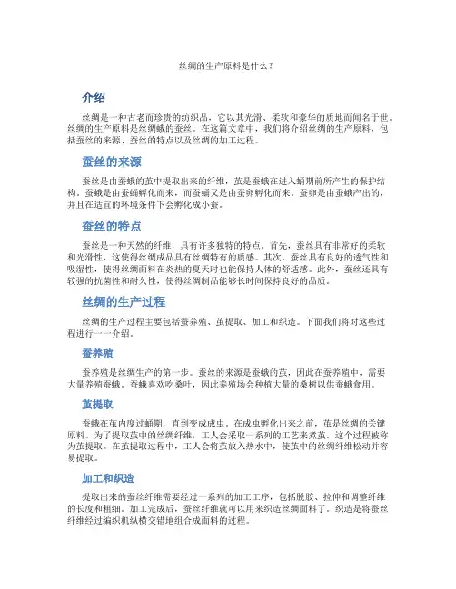 丝绸的生产原料是
