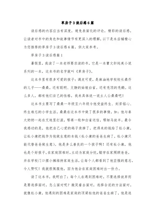 草房子3读后感6篇