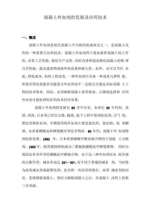 国内外各种混凝土外加剂种类以及各种外加剂的特性适用范围