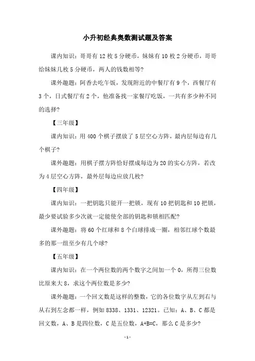 小升初经典奥数测试题及答案