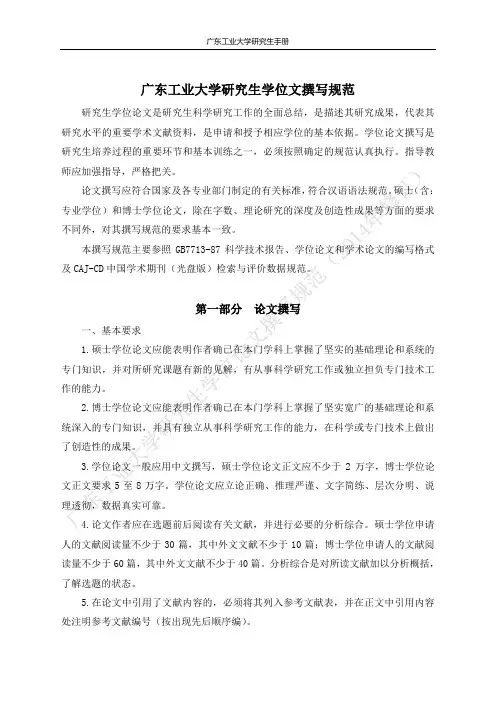 广东工业大学研究生学位论文撰写规范-广东工业大学研究生院