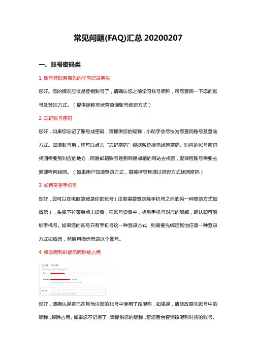 中国大学MOOC使用常见问题(FAQ)