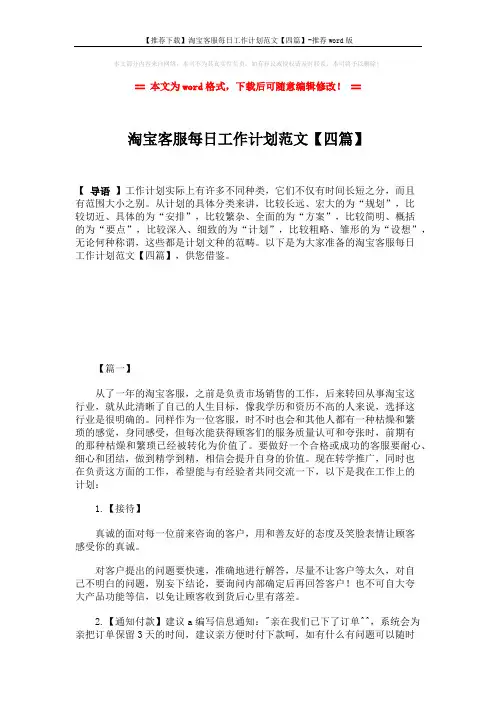 【推荐下载】淘宝客服每日工作计划范文【四篇】-推荐word版 (5页)