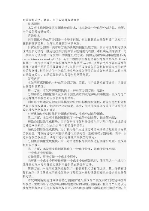 血管分割方法、装置、电子设备及存储介质发明专利