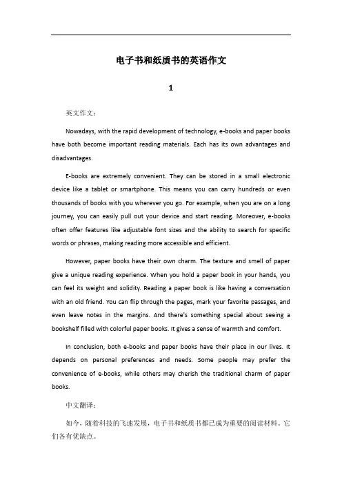 电子书和纸质书的英语作文150词