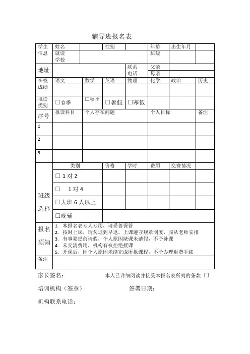 辅导班报名表