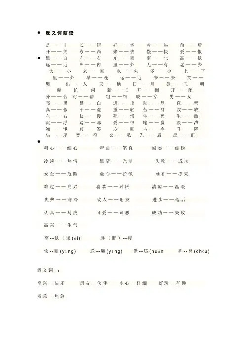 一年级语文反义词近义词