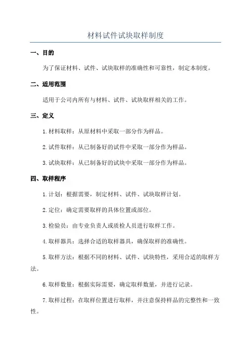 材料试件试块取样制度