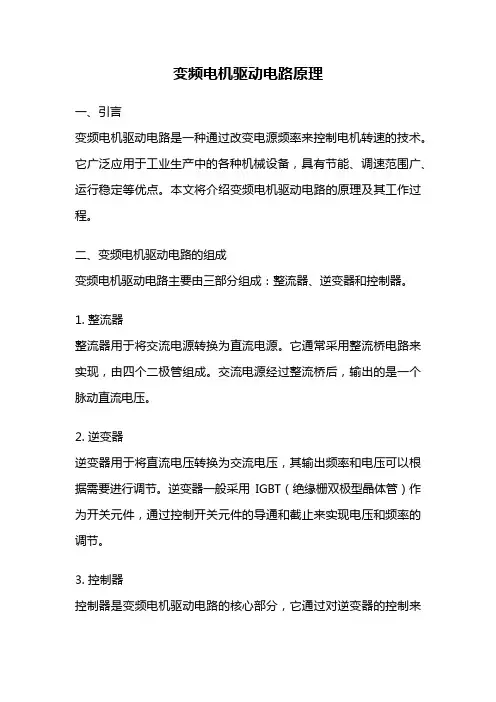 变频电机驱动电路原理